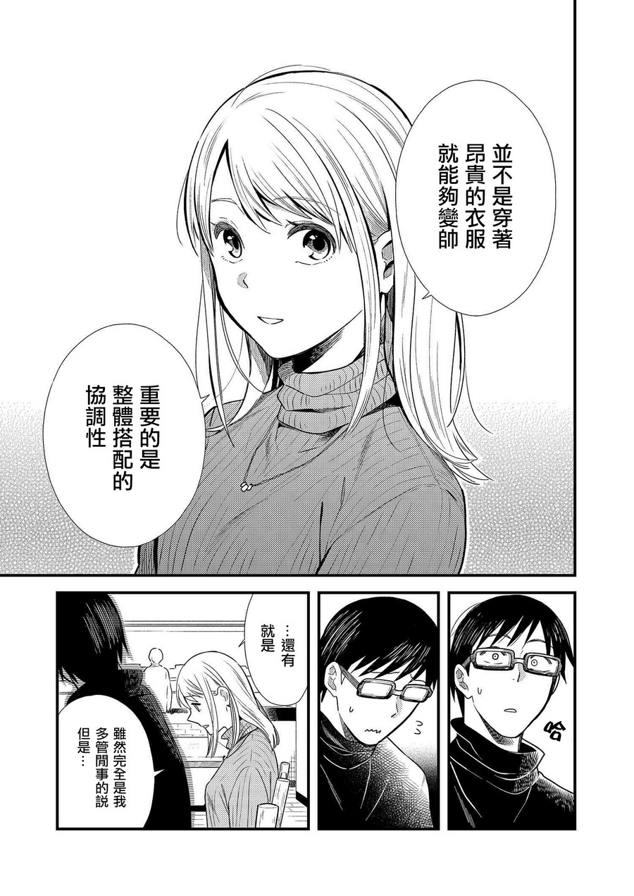 《衣服要这么穿》漫画最新章节第16话免费下拉式在线观看章节第【9】张图片