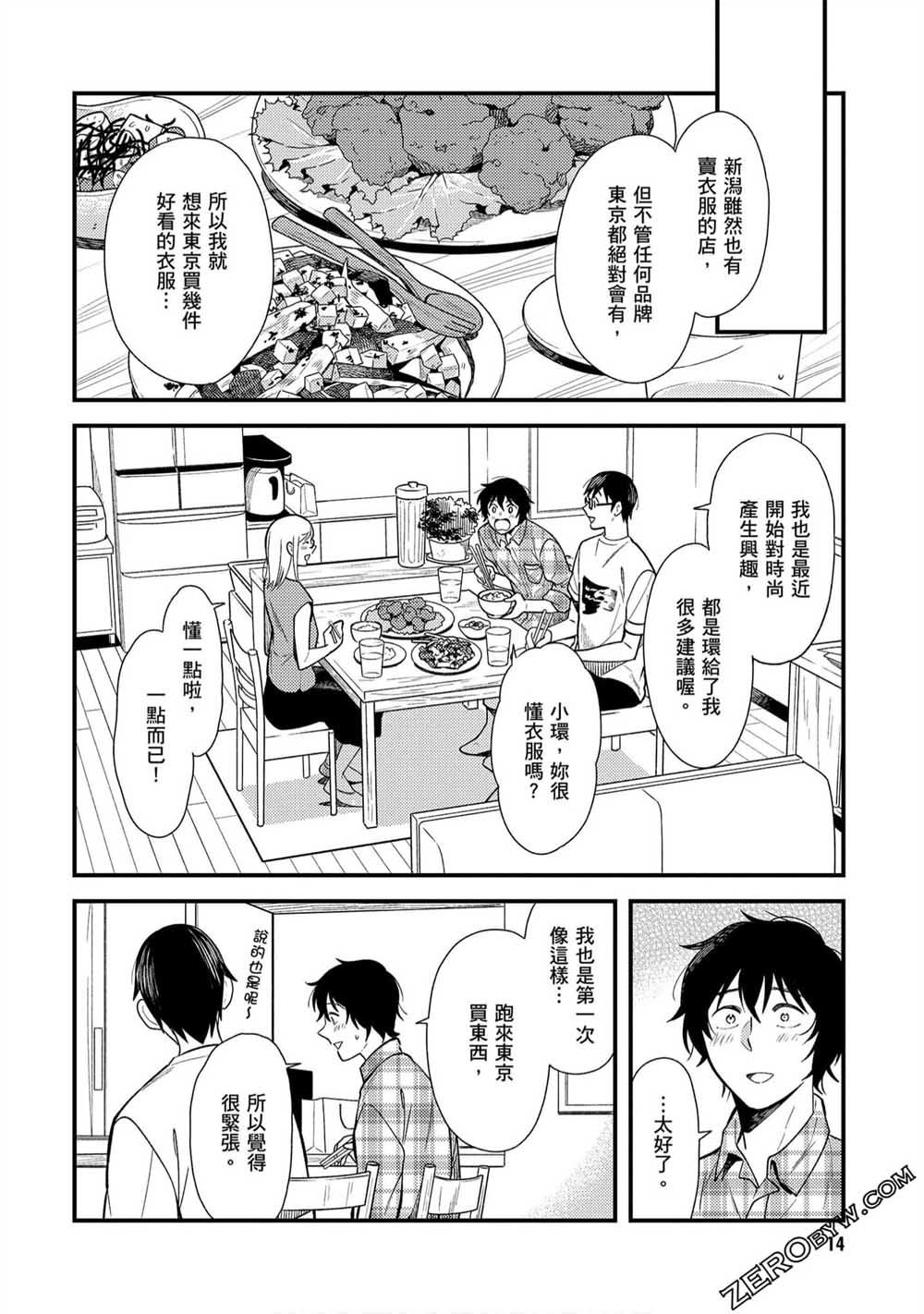 《衣服要这么穿》漫画最新章节第25话免费下拉式在线观看章节第【15】张图片