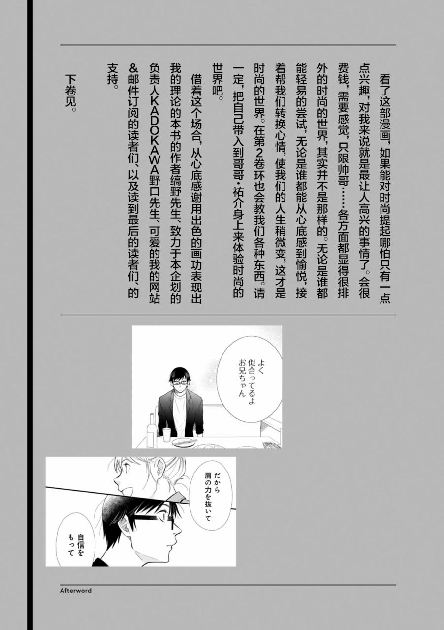 《衣服要这么穿》漫画最新章节第8话免费下拉式在线观看章节第【23】张图片