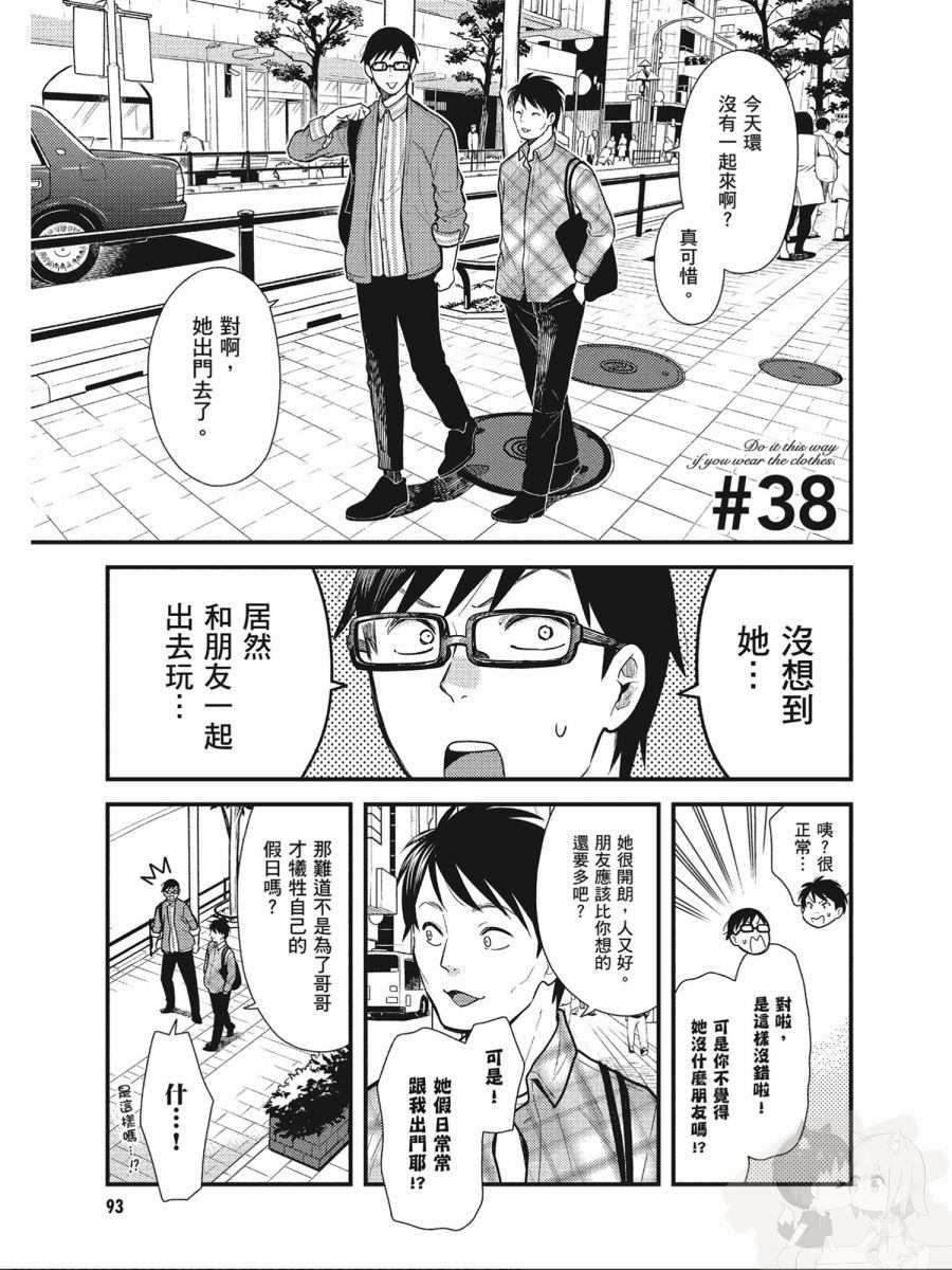 《衣服要这么穿》漫画最新章节第38话免费下拉式在线观看章节第【1】张图片