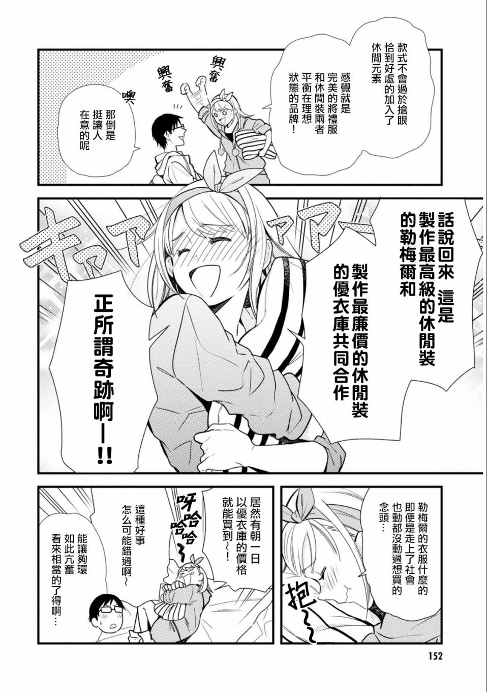 《衣服要这么穿》漫画最新章节番外篇01免费下拉式在线观看章节第【4】张图片