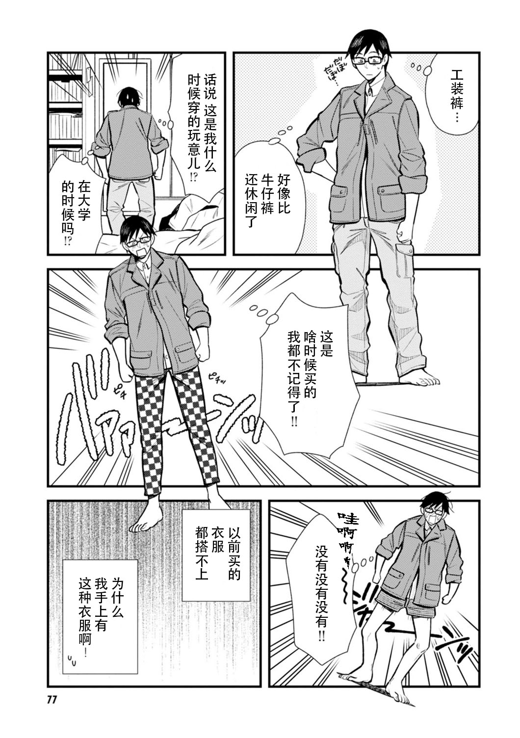 《衣服要这么穿》漫画最新章节第21话免费下拉式在线观看章节第【3】张图片