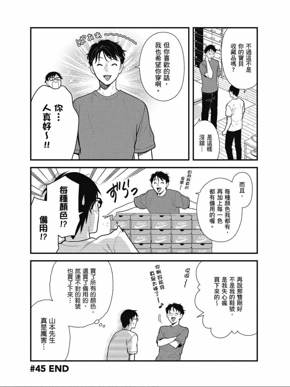 《衣服要这么穿》漫画最新章节第45话免费下拉式在线观看章节第【18】张图片