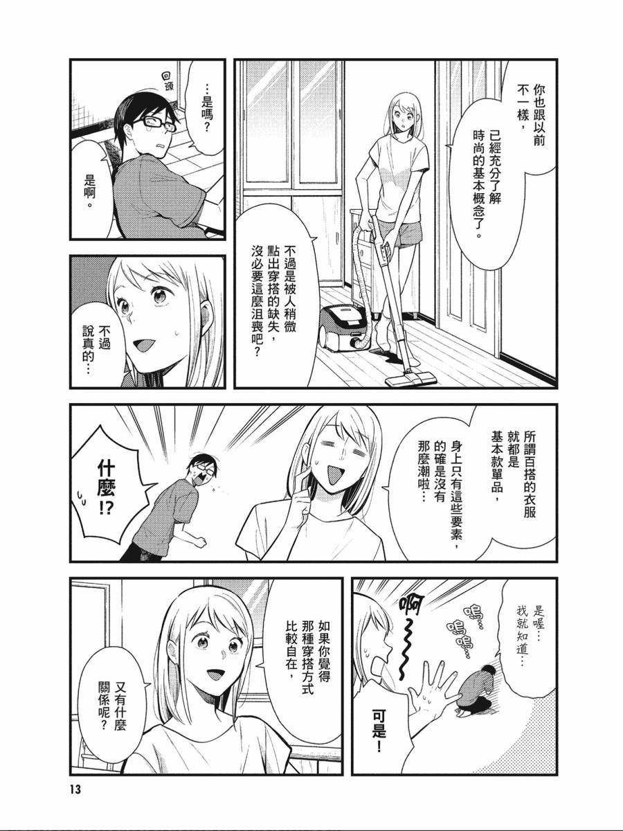 《衣服要这么穿》漫画最新章节第41话免费下拉式在线观看章节第【14】张图片