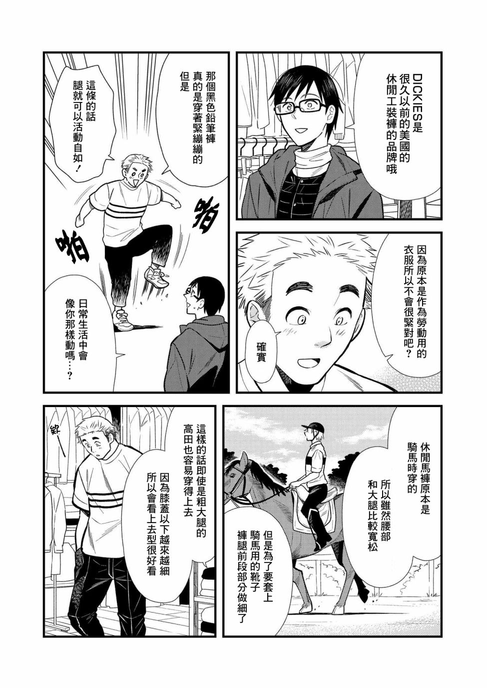 《衣服要这么穿》漫画最新章节第17话免费下拉式在线观看章节第【14】张图片