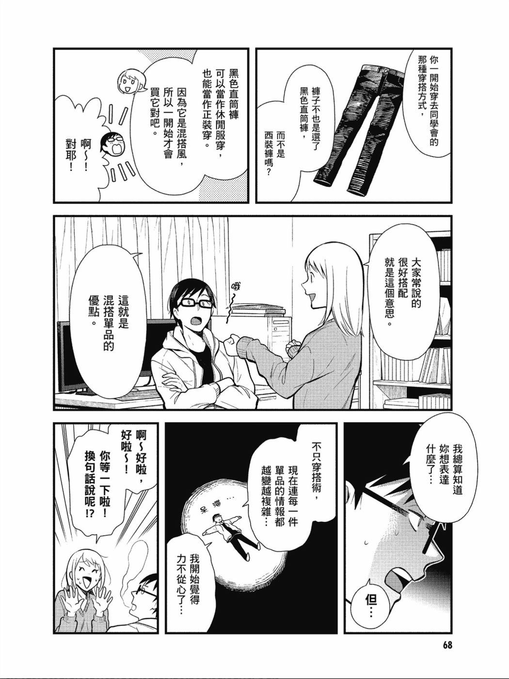 《衣服要这么穿》漫画最新章节第36话免费下拉式在线观看章节第【12】张图片