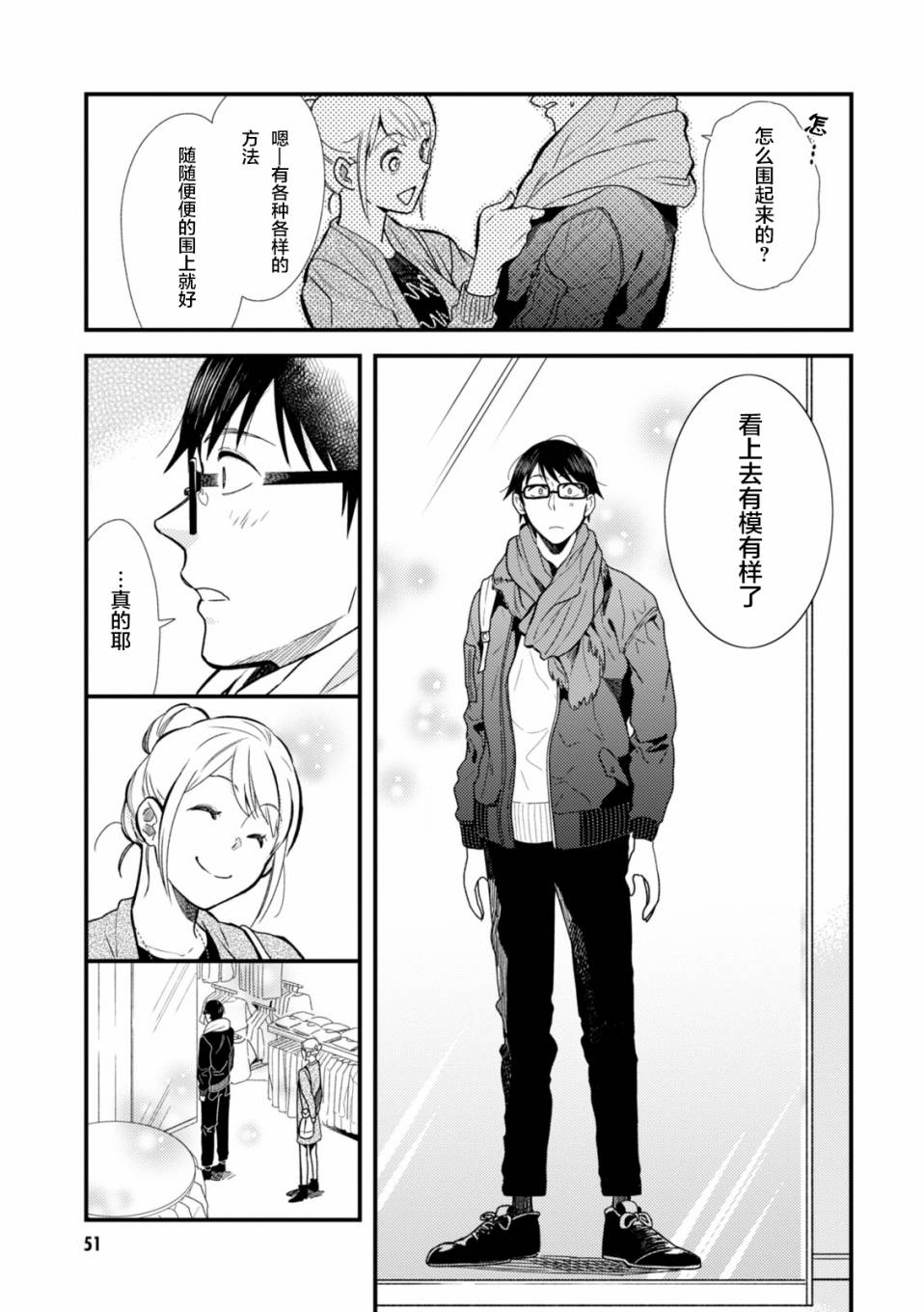 《衣服要这么穿》漫画最新章节第11话免费下拉式在线观看章节第【13】张图片