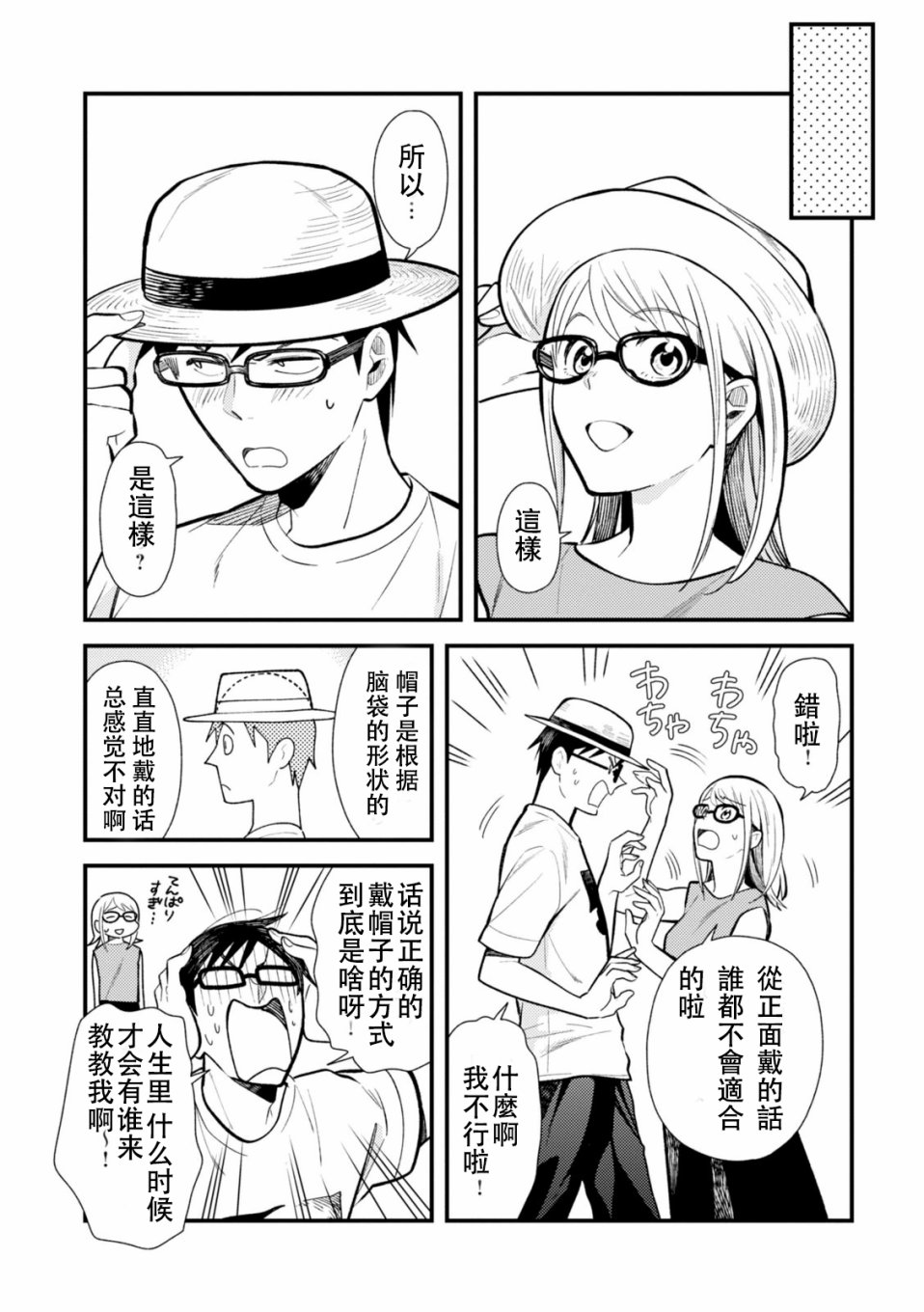 《衣服要这么穿》漫画最新章节第24话免费下拉式在线观看章节第【7】张图片