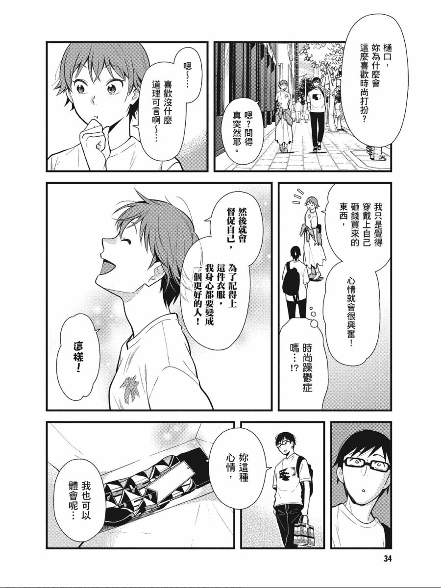 《衣服要这么穿》漫画最新章节第42话免费下拉式在线观看章节第【14】张图片