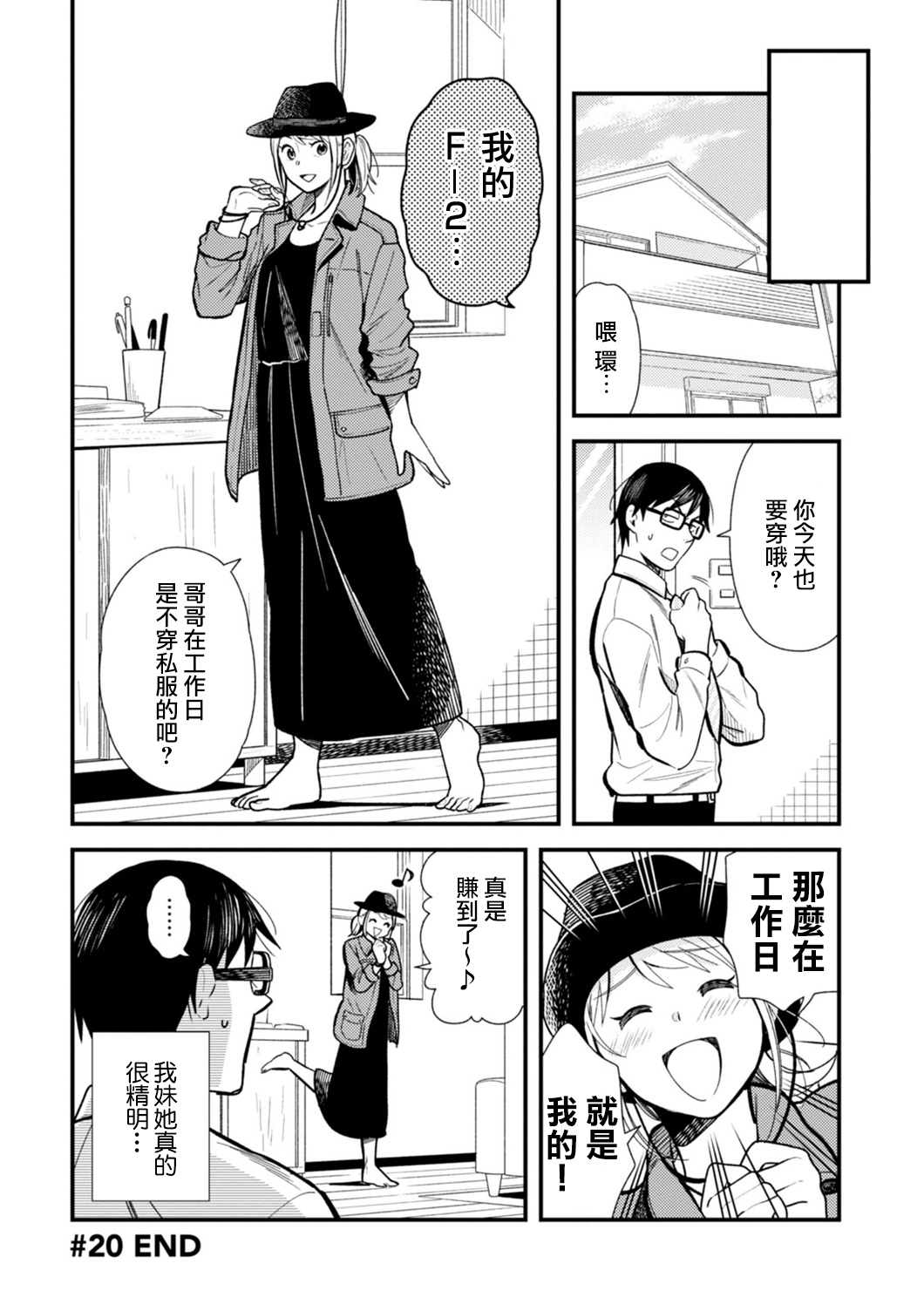 《衣服要这么穿》漫画最新章节第20话免费下拉式在线观看章节第【16】张图片