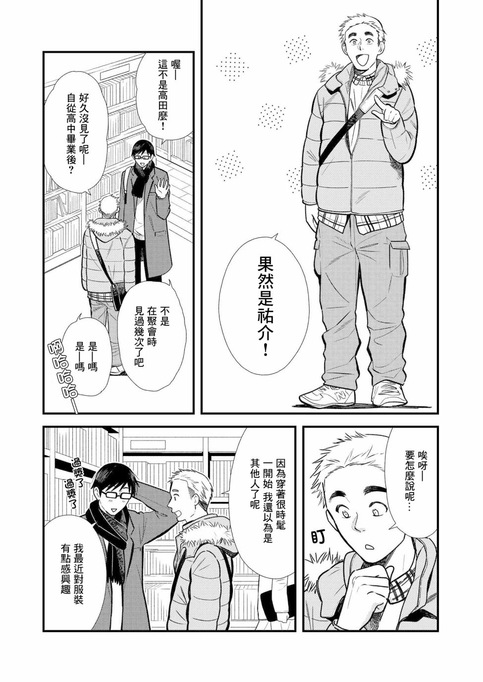 《衣服要这么穿》漫画最新章节第17话免费下拉式在线观看章节第【2】张图片