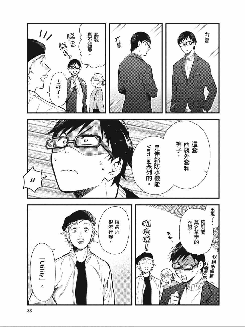 《衣服要这么穿》漫画最新章节第34话免费下拉式在线观看章节第【13】张图片