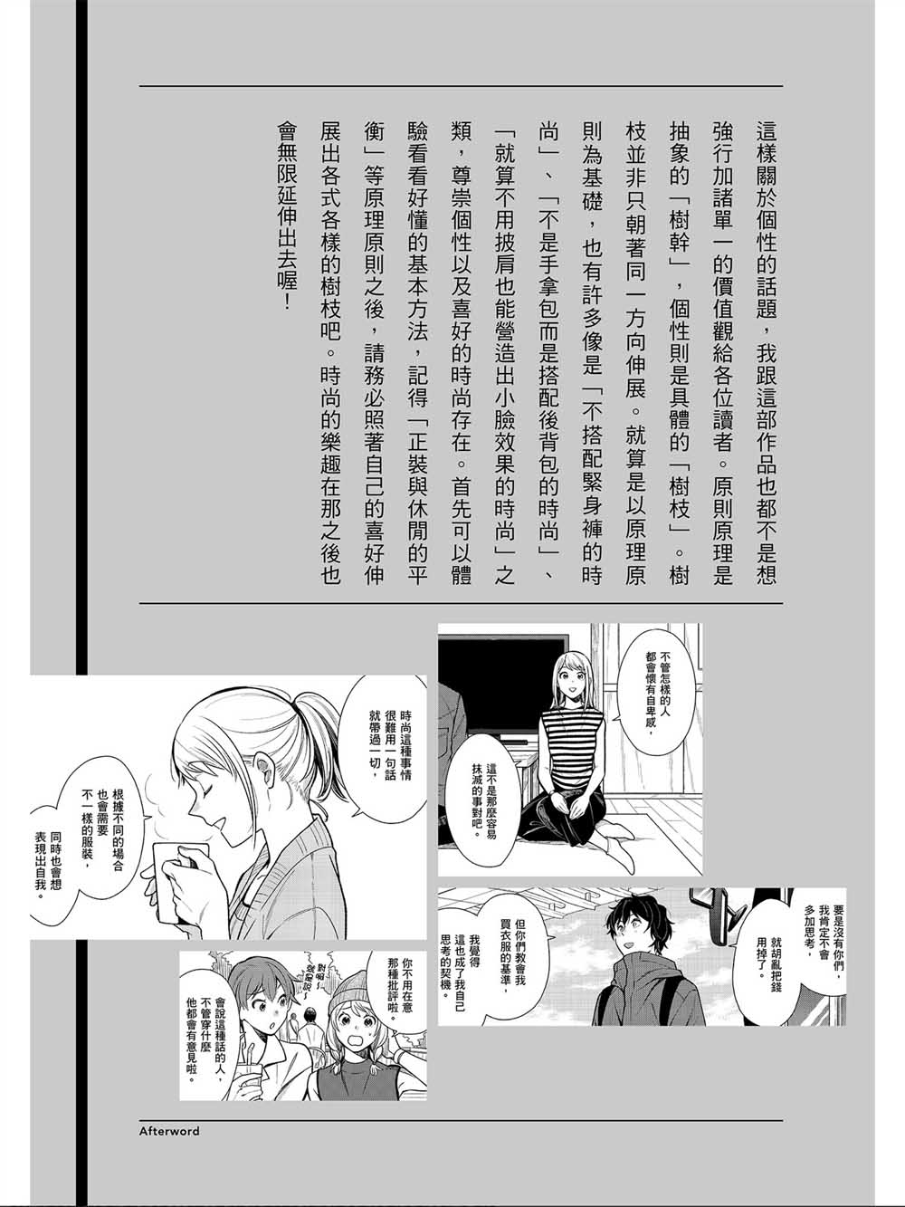 《衣服要这么穿》漫画最新章节番外04免费下拉式在线观看章节第【11】张图片