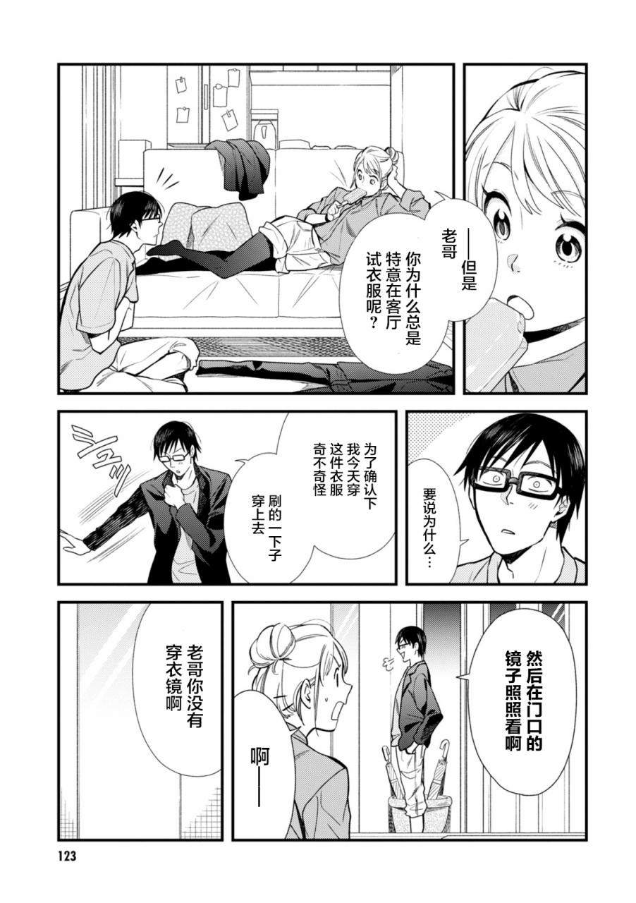 《衣服要这么穿》漫画最新章节第7话免费下拉式在线观看章节第【3】张图片