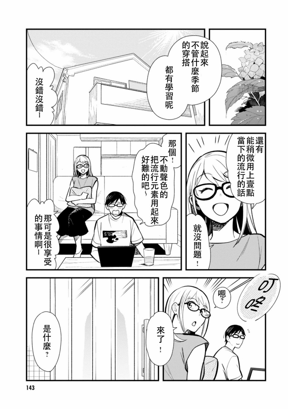 《衣服要这么穿》漫画最新章节第24话免费下拉式在线观看章节第【15】张图片