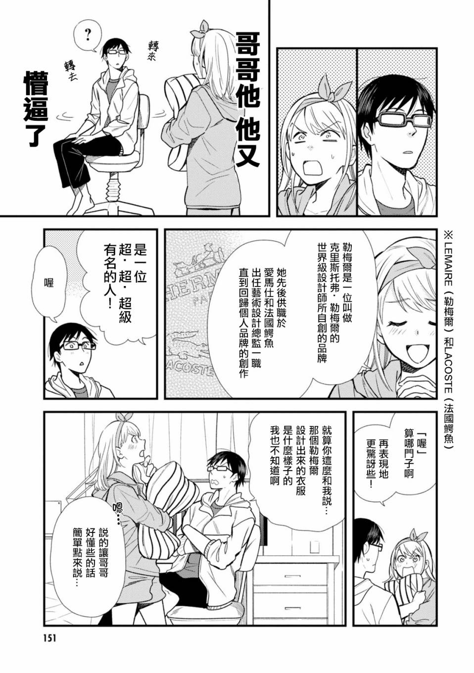 《衣服要这么穿》漫画最新章节番外篇01免费下拉式在线观看章节第【3】张图片