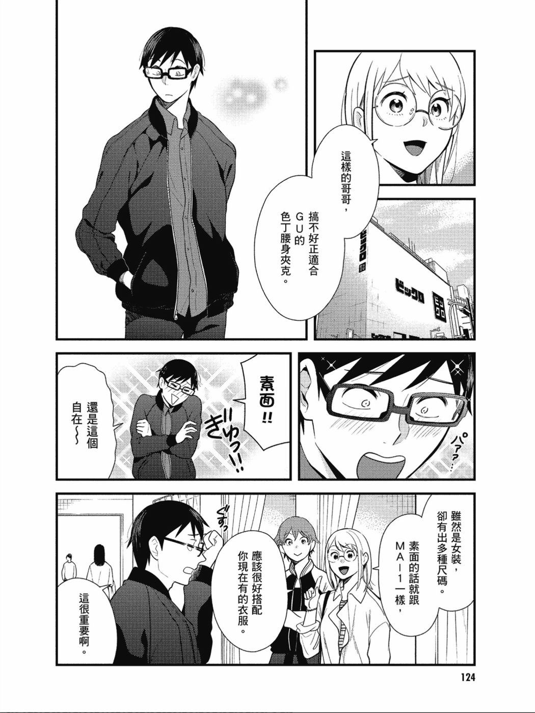 《衣服要这么穿》漫画最新章节第39话免费下拉式在线观看章节第【14】张图片