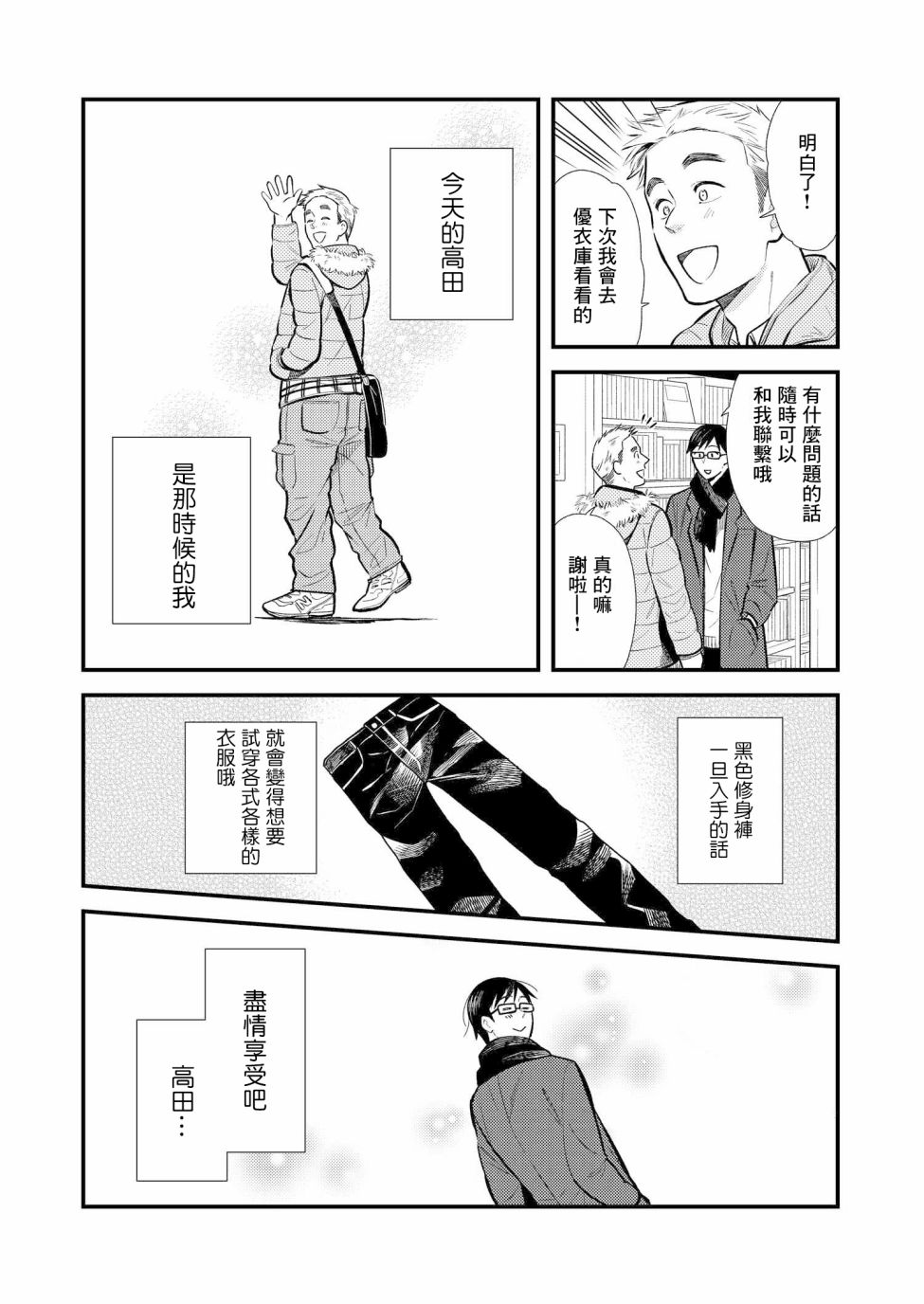 《衣服要这么穿》漫画最新章节第17话免费下拉式在线观看章节第【5】张图片