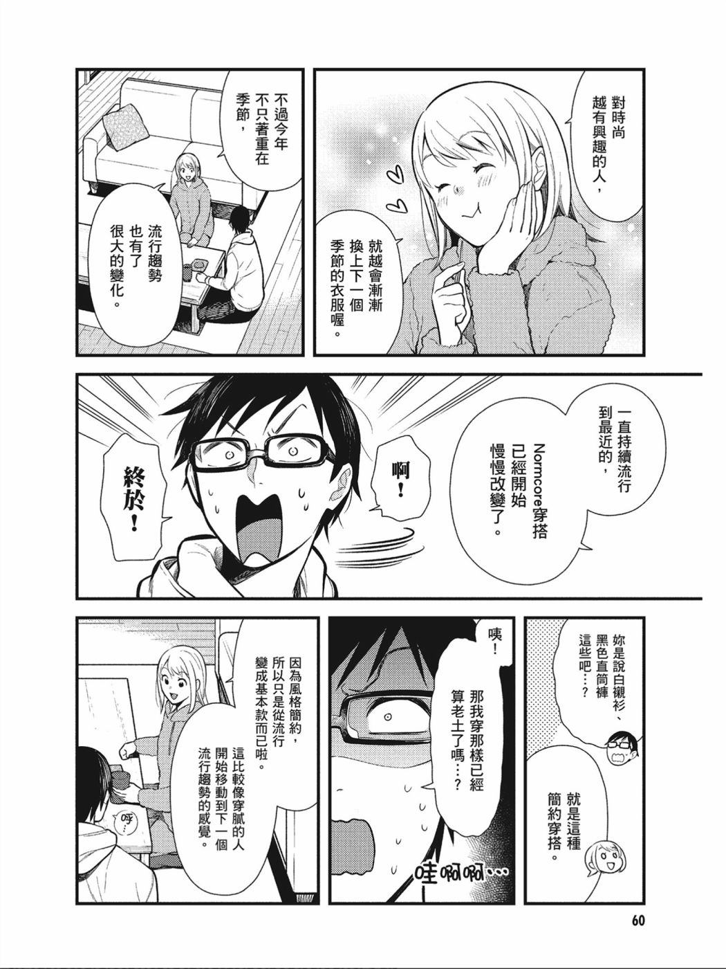 《衣服要这么穿》漫画最新章节第36话免费下拉式在线观看章节第【4】张图片