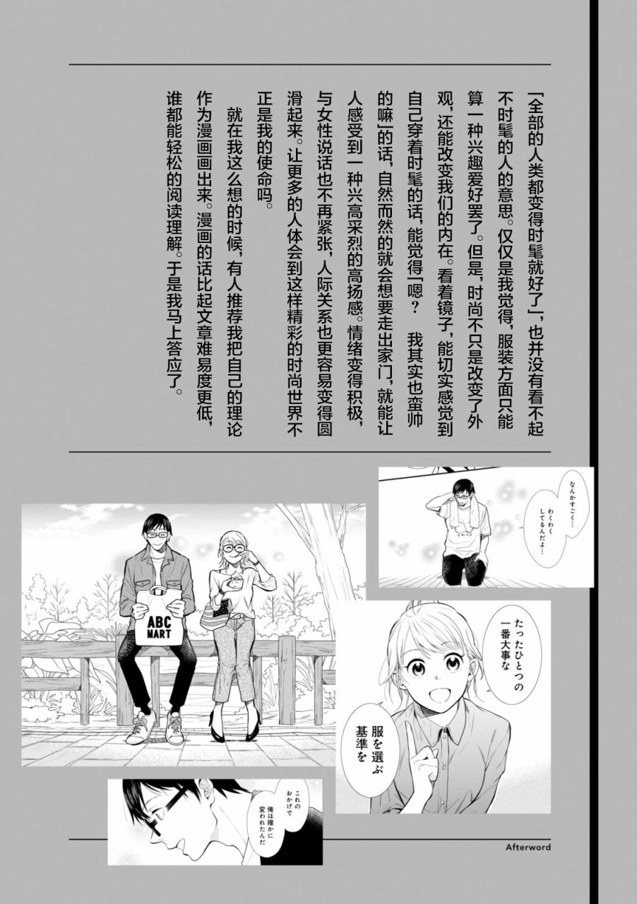 《衣服要这么穿》漫画最新章节第8话免费下拉式在线观看章节第【22】张图片