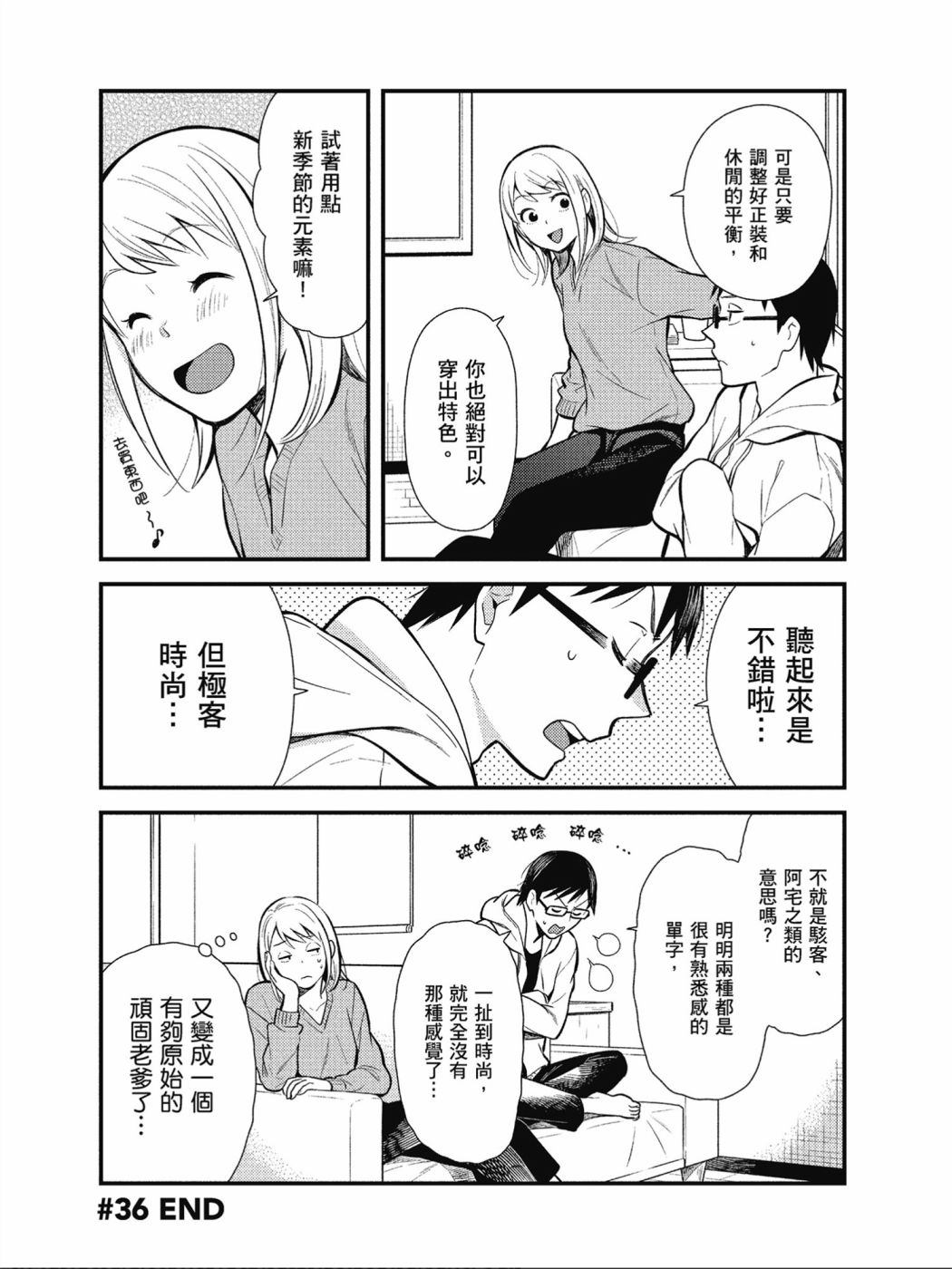 《衣服要这么穿》漫画最新章节第36话免费下拉式在线观看章节第【16】张图片