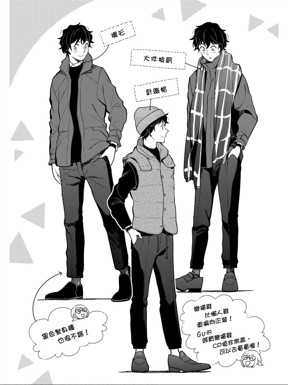 《衣服要这么穿》漫画最新章节番外04免费下拉式在线观看章节第【5】张图片