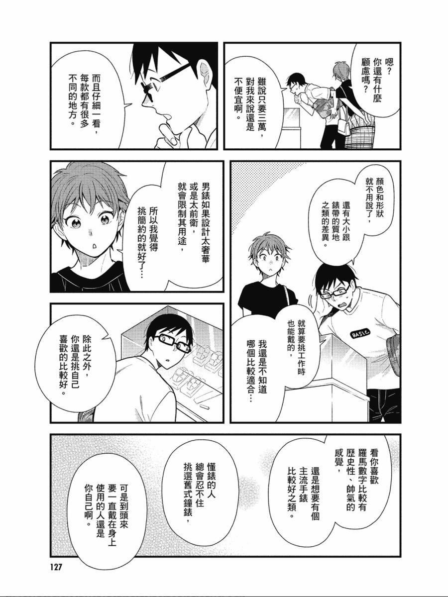 《衣服要这么穿》漫画最新章节第47话免费下拉式在线观看章节第【15】张图片