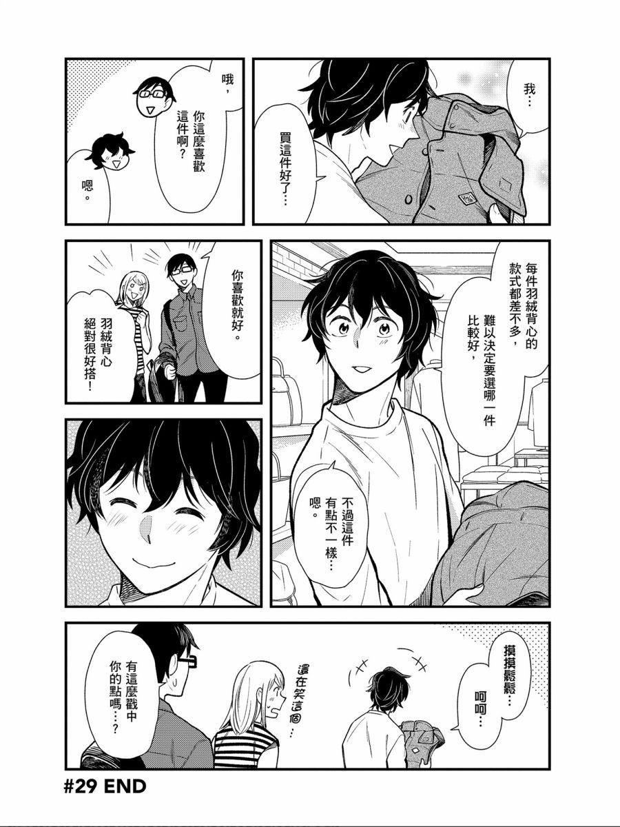 《衣服要这么穿》漫画最新章节第29话免费下拉式在线观看章节第【16】张图片