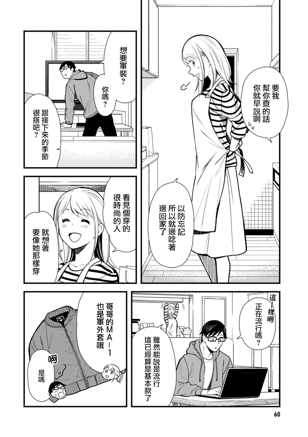 《衣服要这么穿》漫画最新章节第20话免费下拉式在线观看章节第【4】张图片