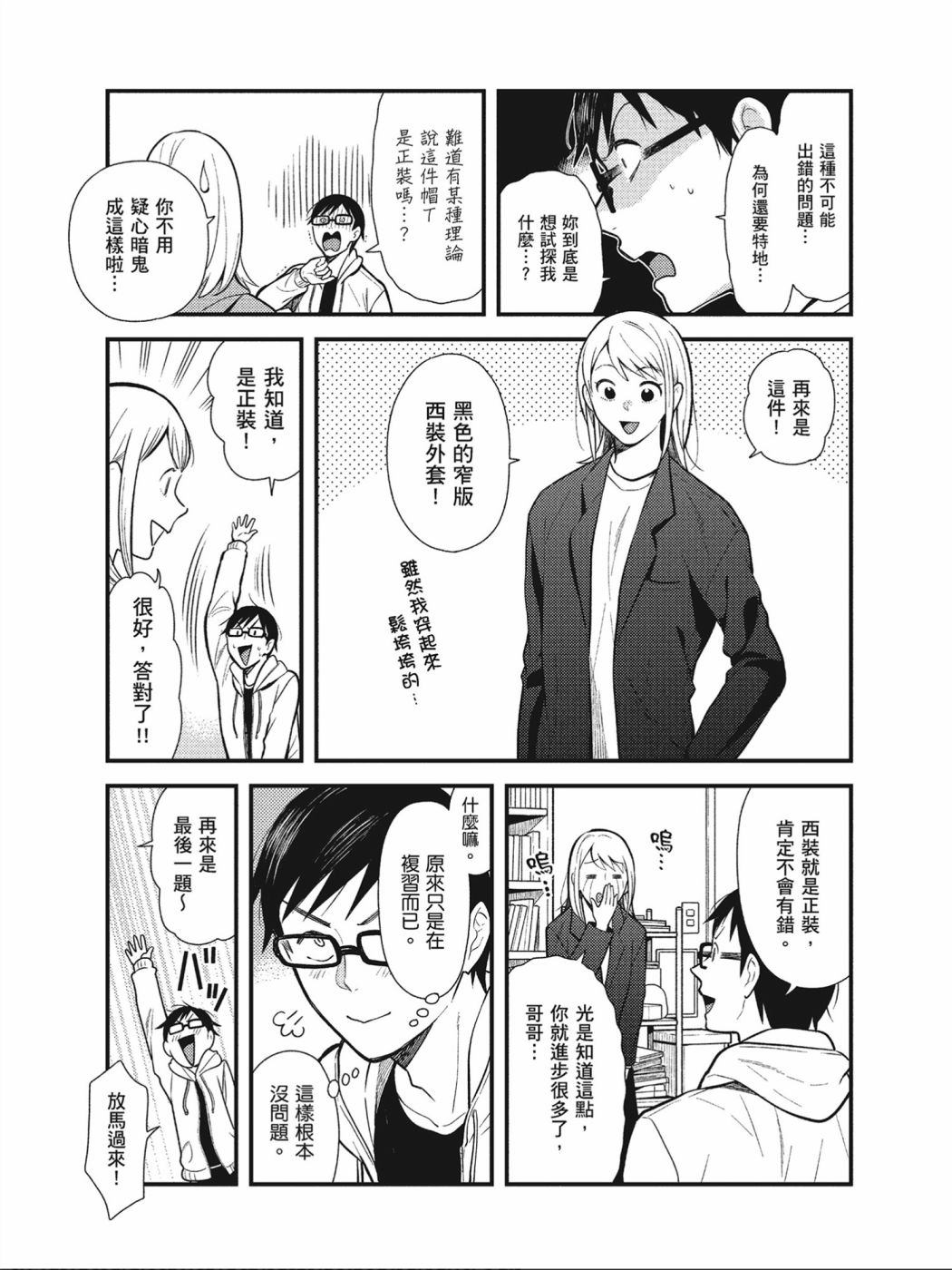 《衣服要这么穿》漫画最新章节第36话免费下拉式在线观看章节第【9】张图片