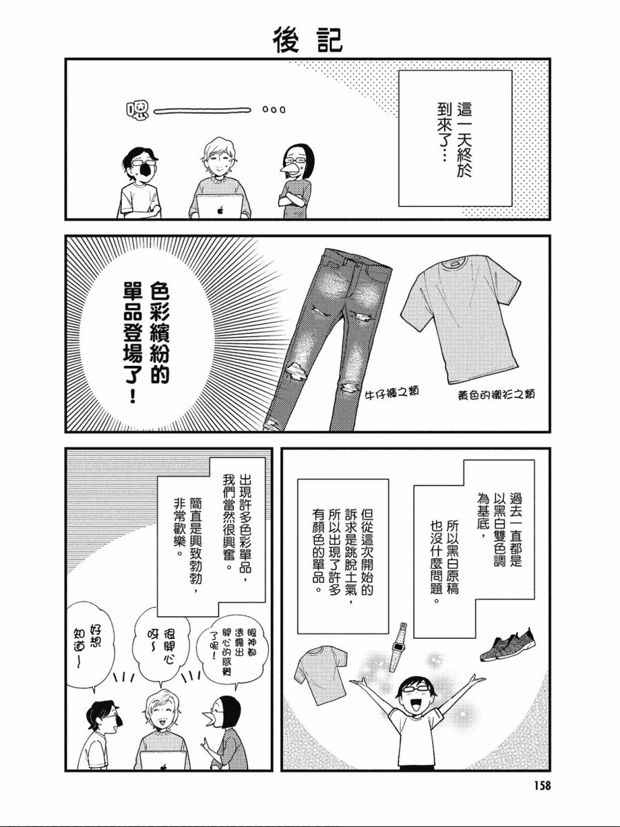 《衣服要这么穿》漫画最新章节番外篇06免费下拉式在线观看章节第【5】张图片