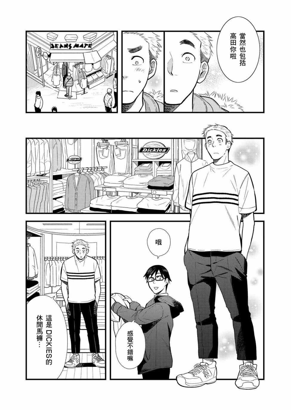 《衣服要这么穿》漫画最新章节第17话免费下拉式在线观看章节第【13】张图片