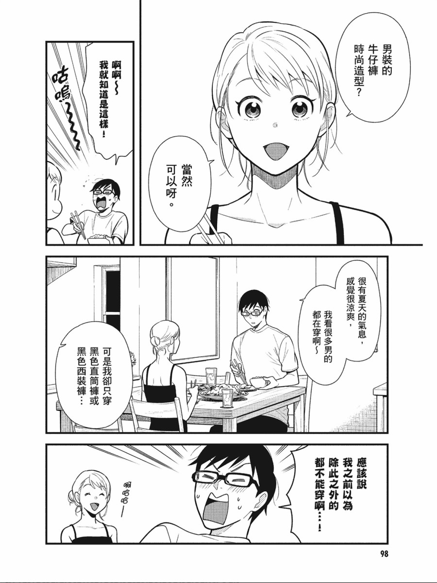 《衣服要这么穿》漫画最新章节第46话免费下拉式在线观看章节第【4】张图片