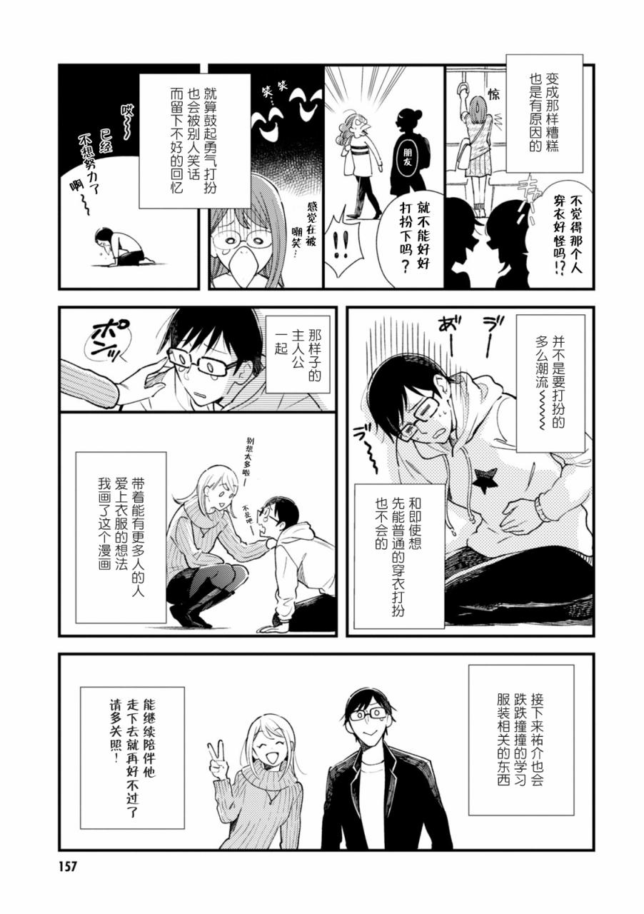 《衣服要这么穿》漫画最新章节第8话免费下拉式在线观看章节第【19】张图片