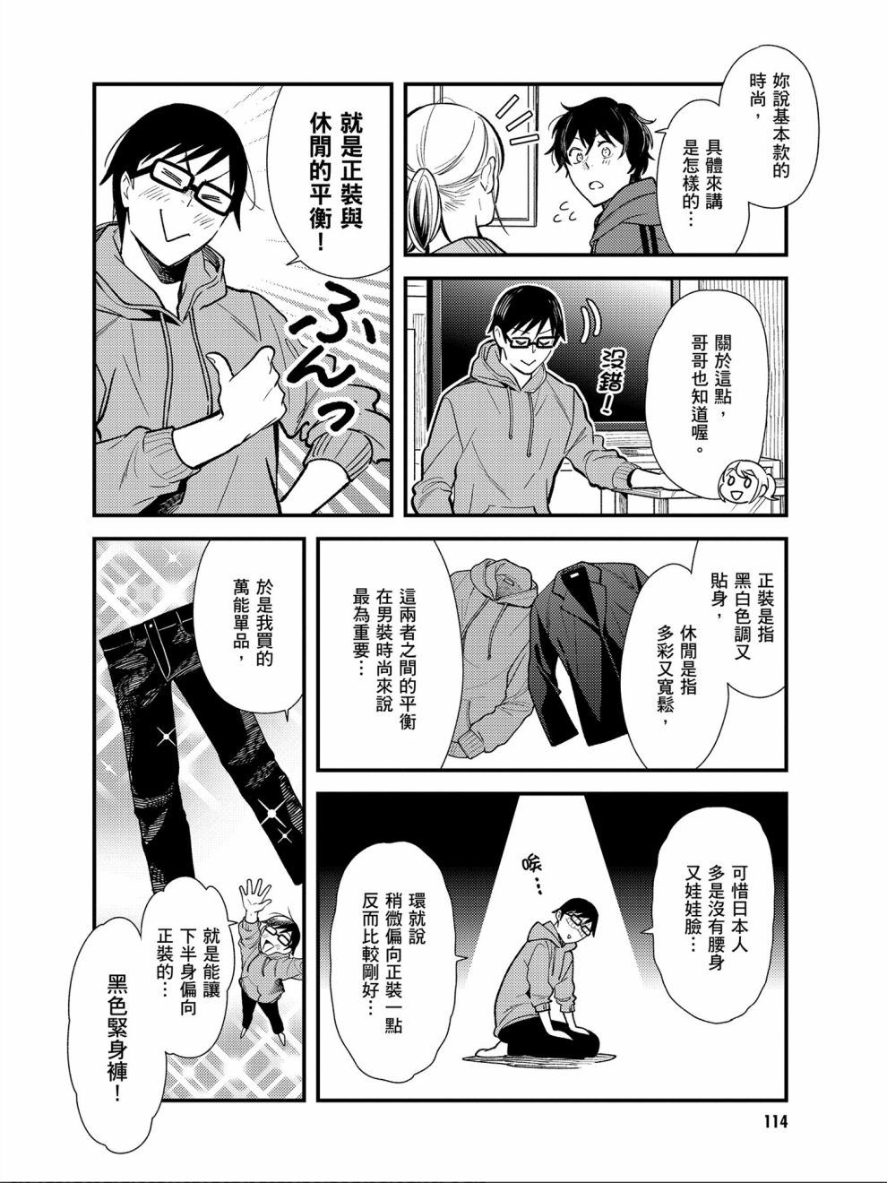 《衣服要这么穿》漫画最新章节第31话免费下拉式在线观看章节第【4】张图片