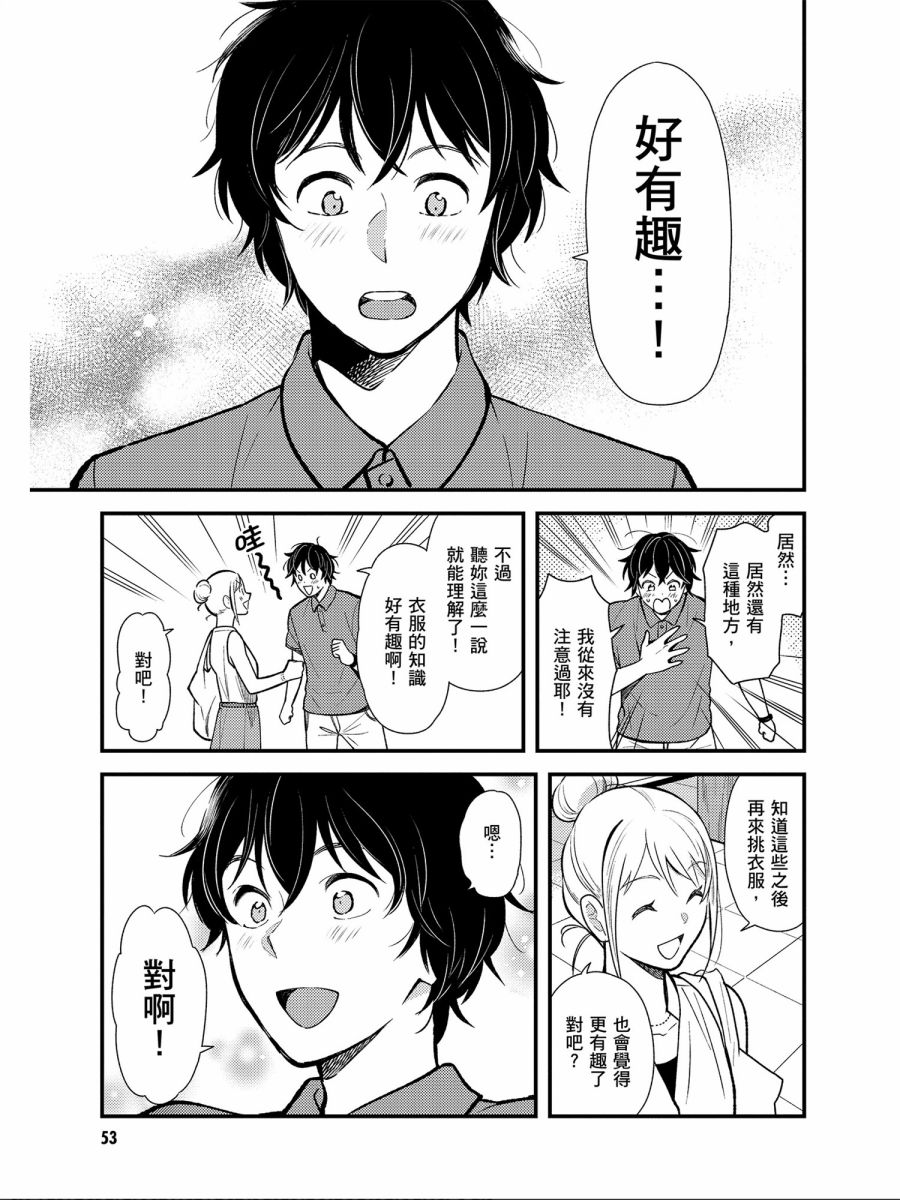 《衣服要这么穿》漫画最新章节第27话免费下拉式在线观看章节第【15】张图片