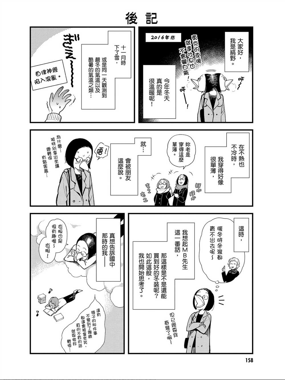 《衣服要这么穿》漫画最新章节番外04免费下拉式在线观看章节第【12】张图片