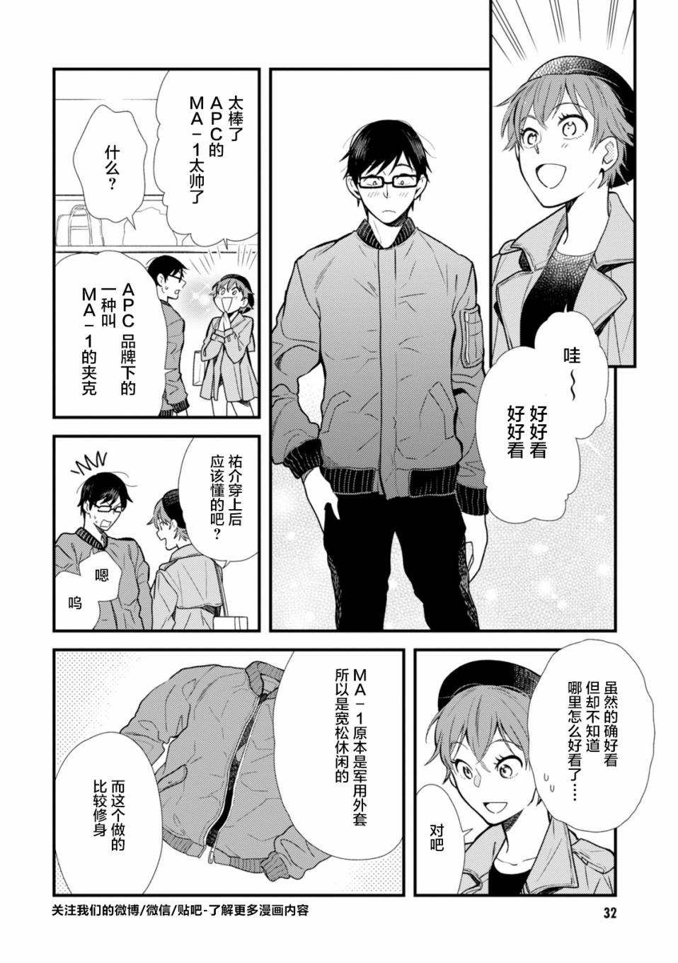 《衣服要这么穿》漫画最新章节第10话免费下拉式在线观看章节第【12】张图片