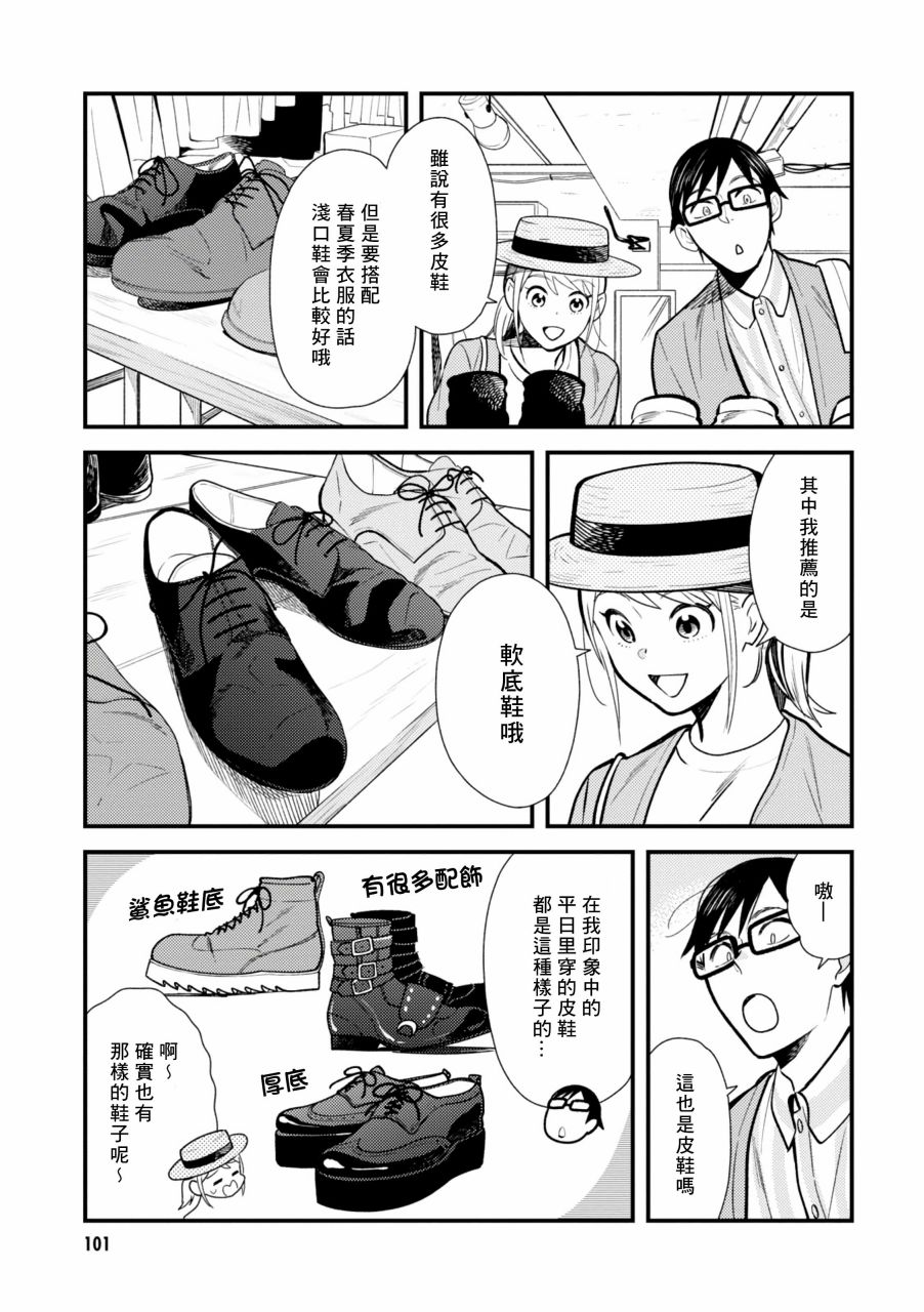 《衣服要这么穿》漫画最新章节第22话免费下拉式在线观看章节第【9】张图片