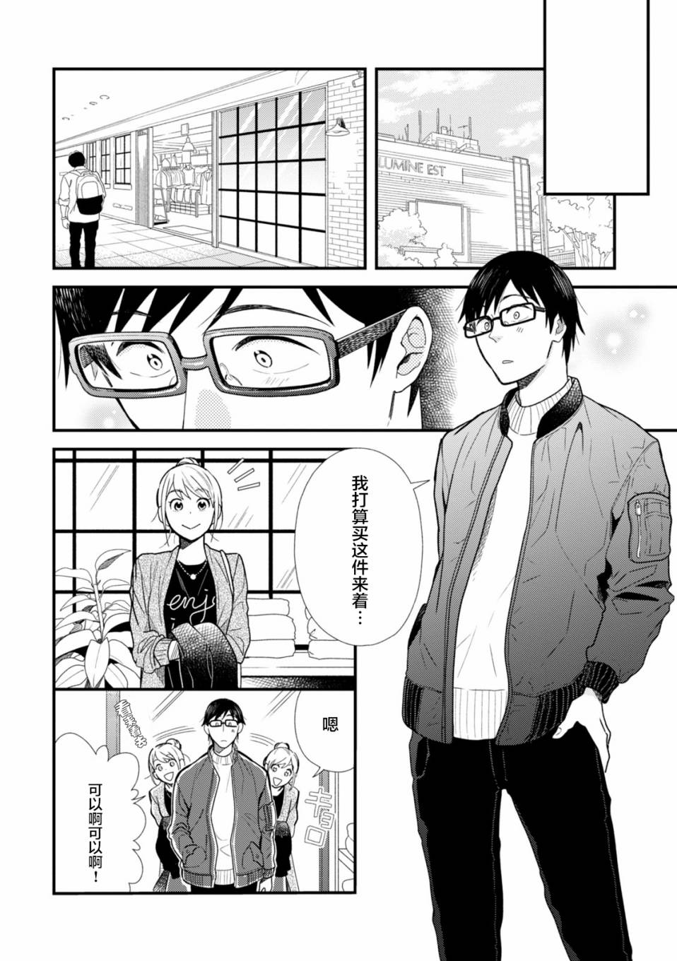 《衣服要这么穿》漫画最新章节第11话免费下拉式在线观看章节第【4】张图片