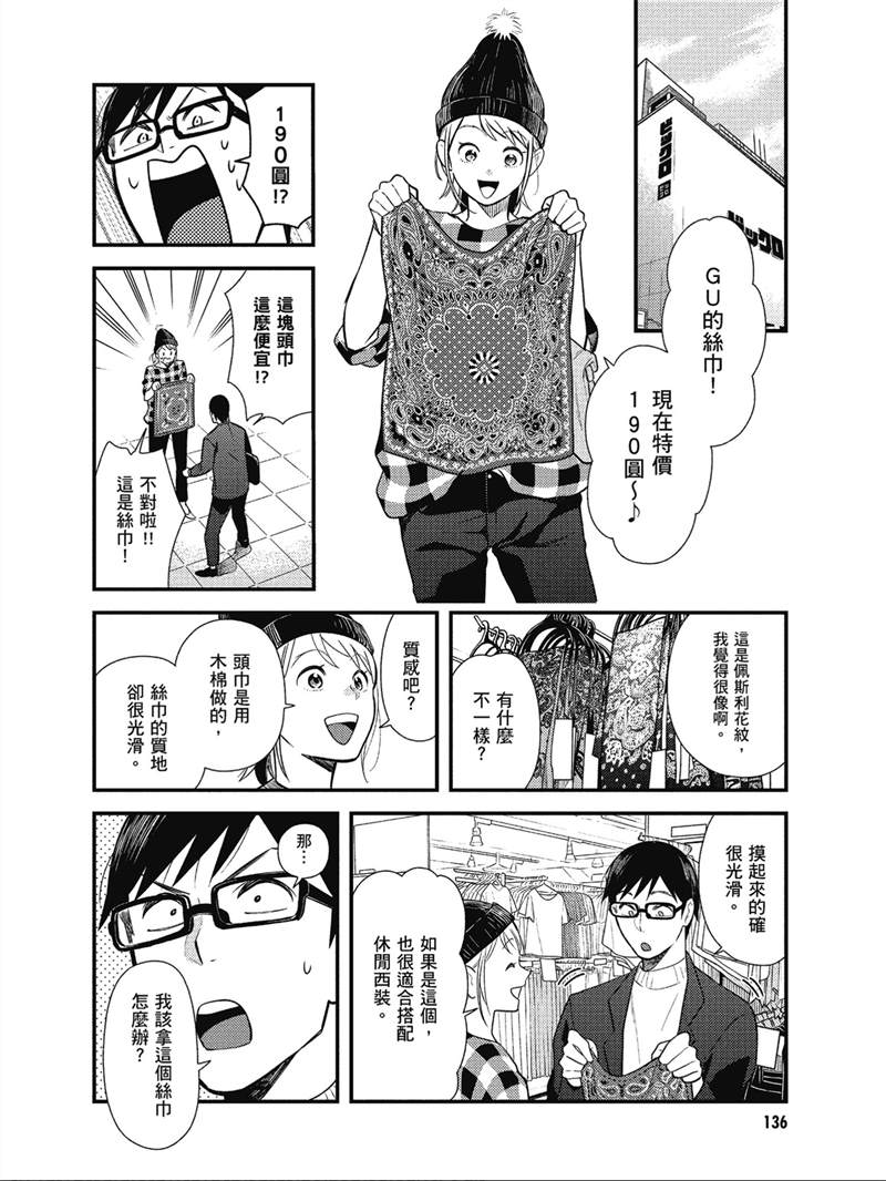 《衣服要这么穿》漫画最新章节第40话免费下拉式在线观看章节第【8】张图片