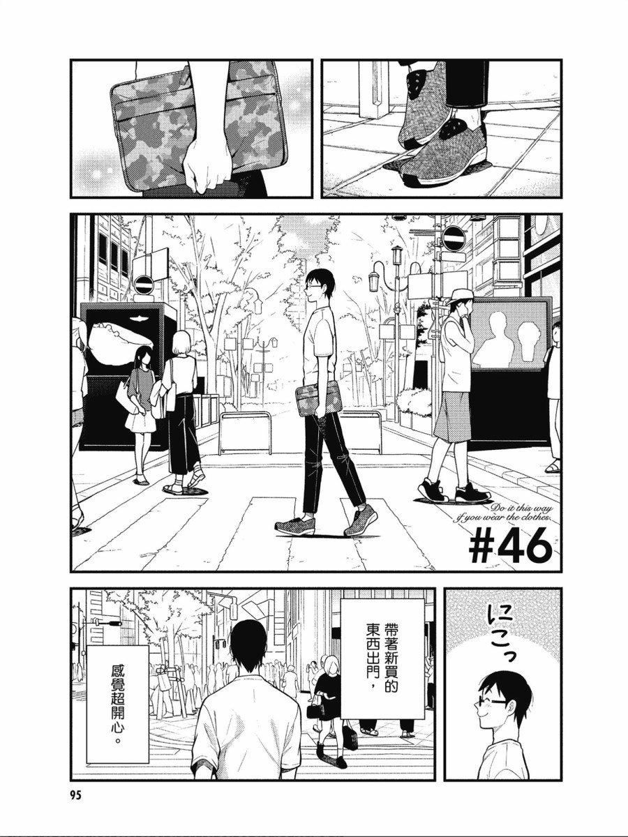 《衣服要这么穿》漫画最新章节第46话免费下拉式在线观看章节第【1】张图片