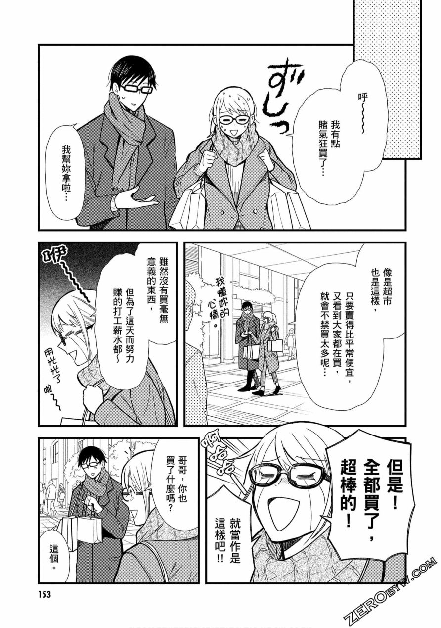 《衣服要这么穿》漫画最新章节番外篇03免费下拉式在线观看章节第【7】张图片