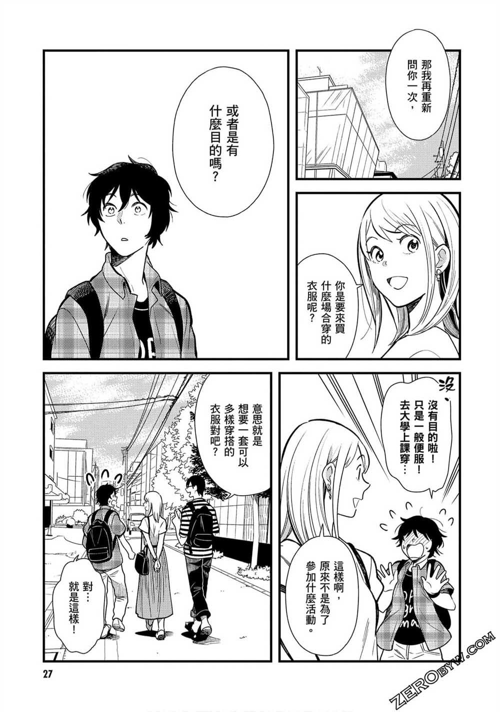 《衣服要这么穿》漫画最新章节第26话免费下拉式在线观看章节第【7】张图片