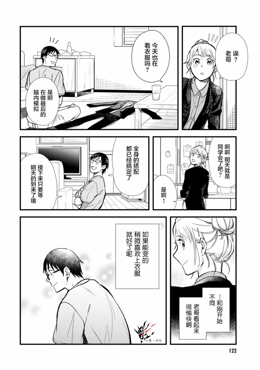 《衣服要这么穿》漫画最新章节第7话免费下拉式在线观看章节第【2】张图片