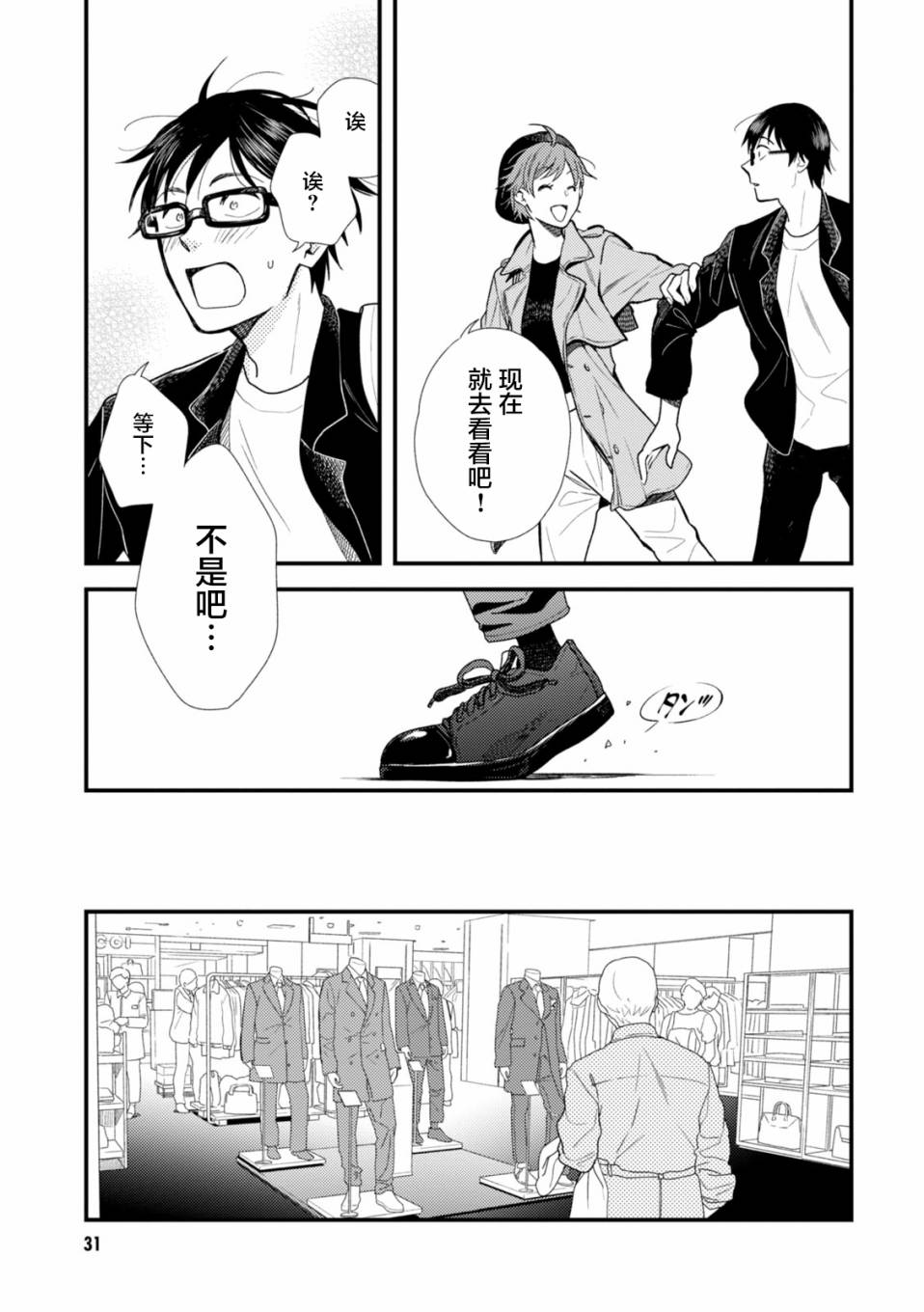 《衣服要这么穿》漫画最新章节第10话免费下拉式在线观看章节第【11】张图片