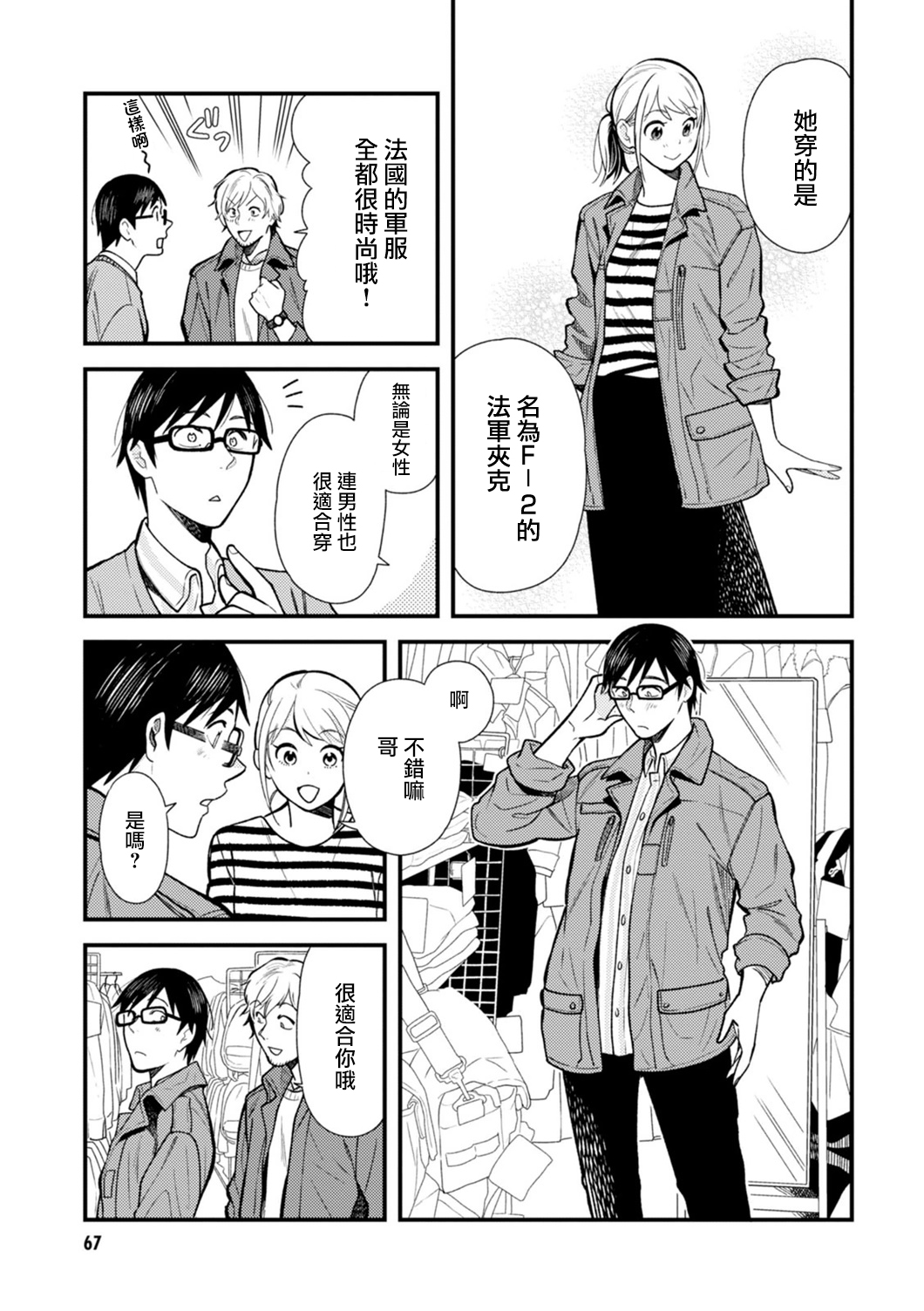 《衣服要这么穿》漫画最新章节第20话免费下拉式在线观看章节第【11】张图片