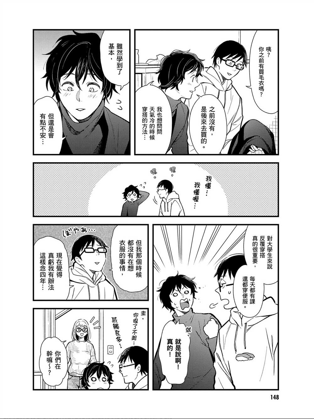 《衣服要这么穿》漫画最新章节番外04免费下拉式在线观看章节第【2】张图片