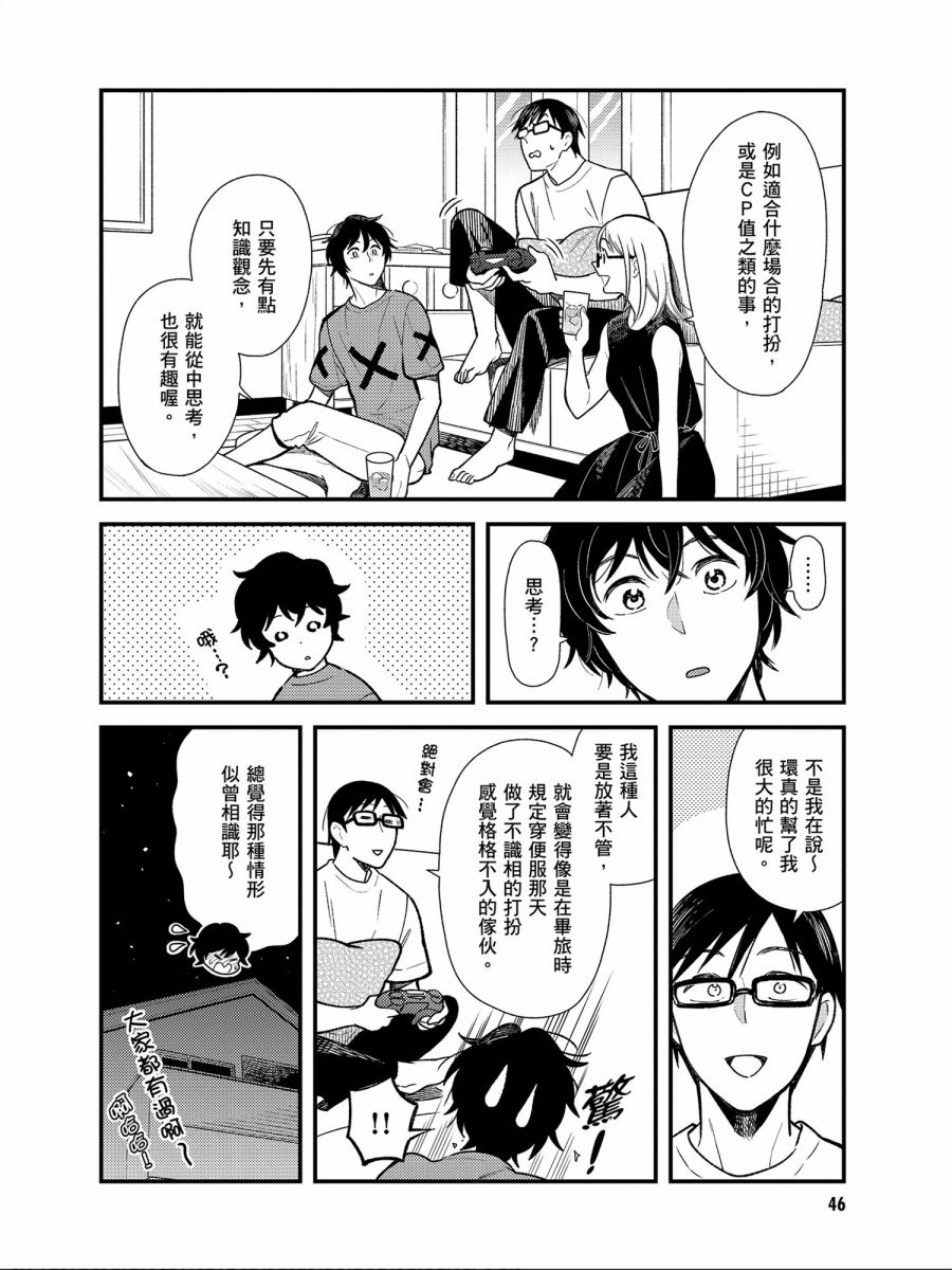 《衣服要这么穿》漫画最新章节第27话免费下拉式在线观看章节第【8】张图片