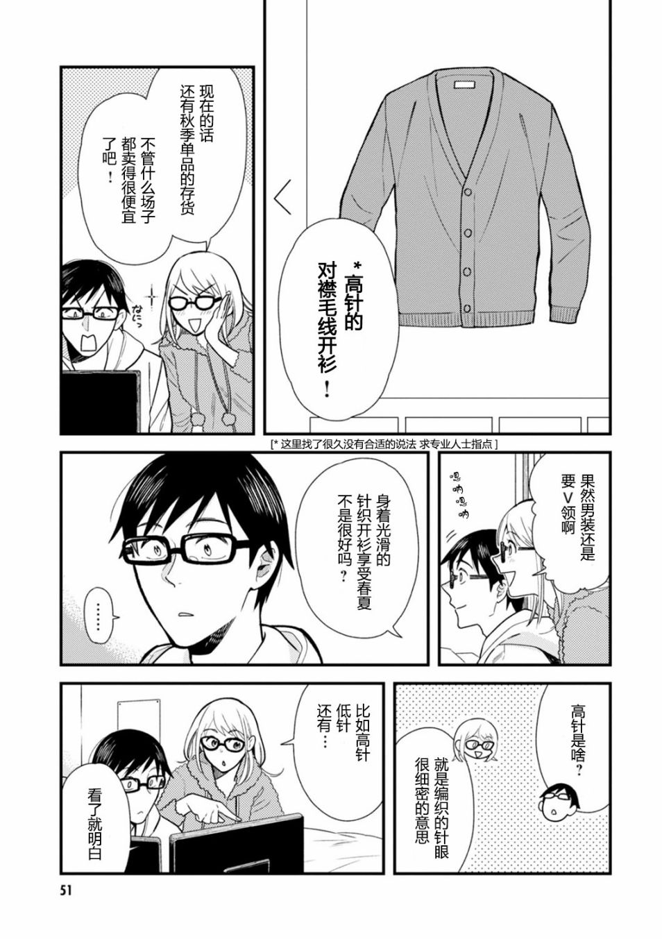 《衣服要这么穿》漫画最新章节第19话免费下拉式在线观看章节第【13】张图片